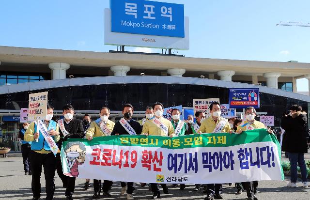 코로나19 확산 연말연시 이동ㆍ모임 자제 도민  캠페인