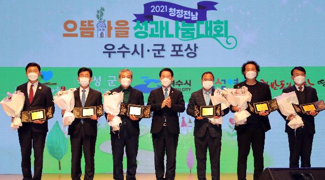 청정전남 으뜸마을 성과 나눔대회