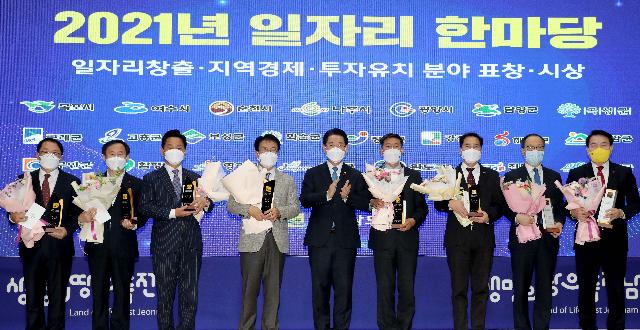 ‘2021 전라남도 일자리·경제·투자유치 한마당’ 행사