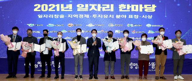 ‘2021 전라남도 일자리, 경제·투자유치 한마당’ 행사