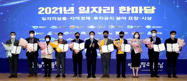 ‘2021 전라남도 일자리, 경제·투자유치 한마당’ 행사