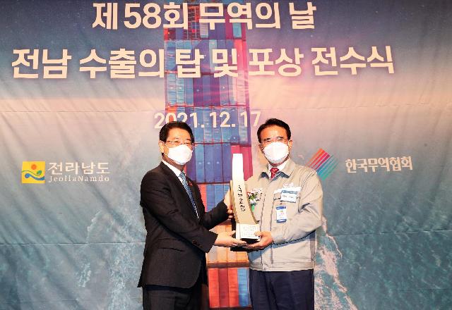 제58회 무역의 날 기념 전남 수출탑 및 포상 전수식