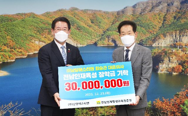 전남인재육성 장학금 기탁식