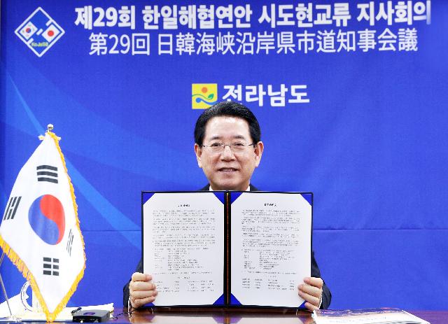 제29회 한일해협연안 시도현지사 화상회의