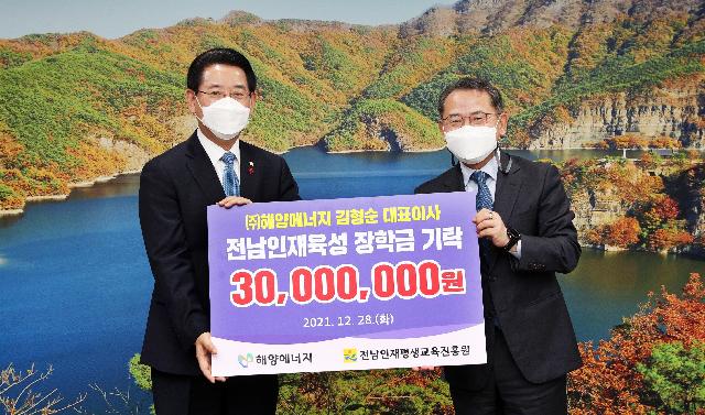 해양에너지 전남인재육성 장학금 기탁