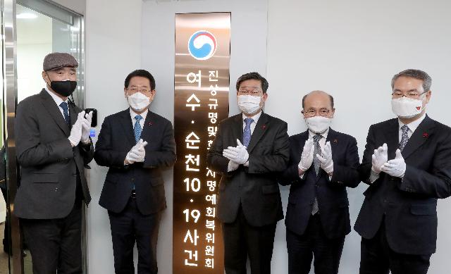 여순사건 명예회복위원회 현판 제막식