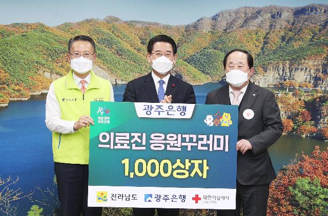 광주은행 코로나 의료진 응원꾸러미 기탁식