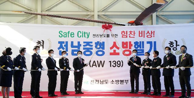 전남 중형 소방헬기 취항식