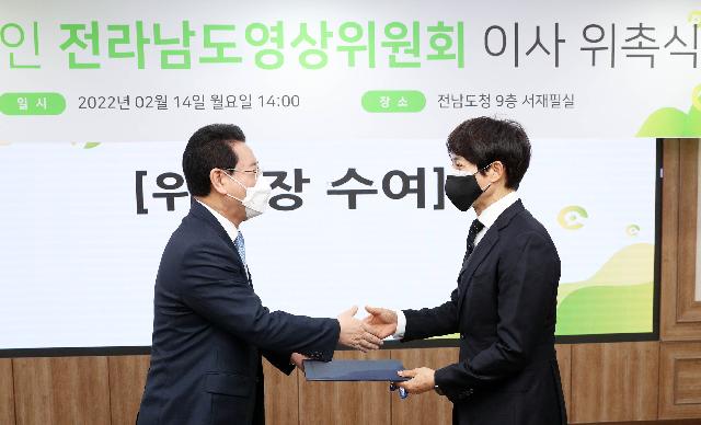 전라남도영상위원회 총회 및 이사 위촉식