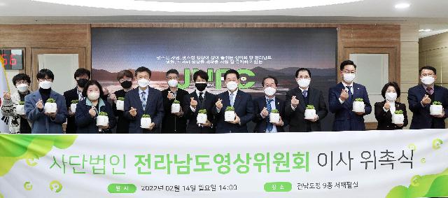 전라남도영상위원회 총회 및 이사 위촉식