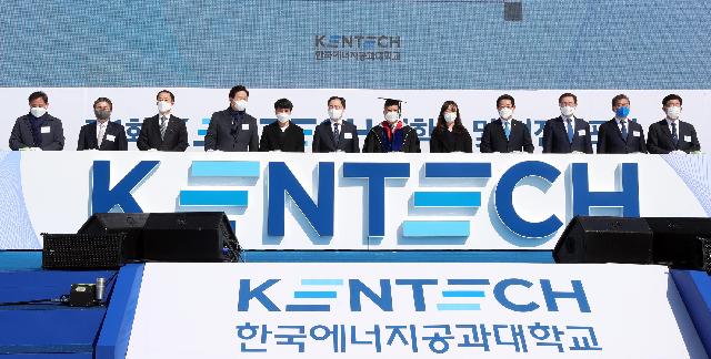 한국에너지공대 입학식