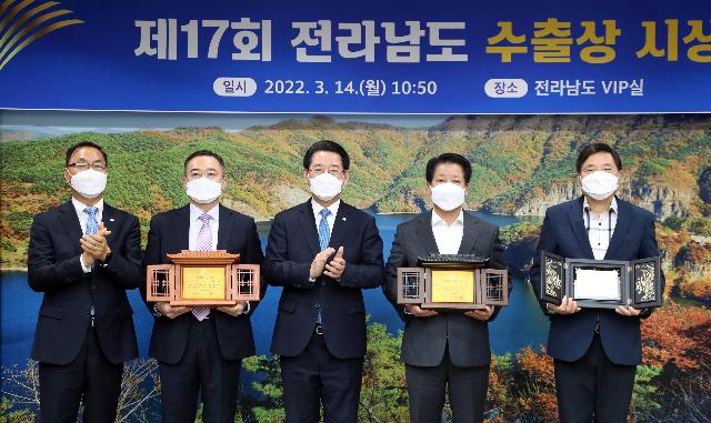 전남도 수출상 시상식
