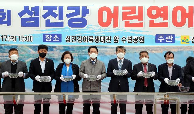 전남도 제25회 섬진강 어린 연어 방류 행사