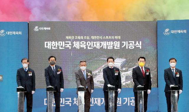 장흥 대한민국 체육인재개발원 기공식