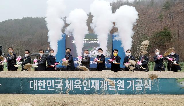 장흥 대한민국 체육인재개발원 기공식