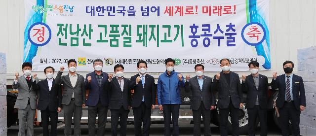 전남산 돼지고기 홍콩 수출 기념식