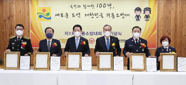 제1회 의용소방의 날 기념식