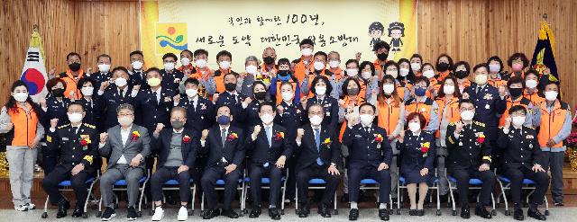 제1회 의용소방의 날 기념식