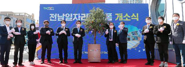 전라남도일자리플랫폼 개소식