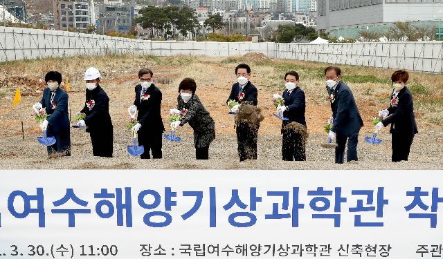 국립여수해양기상과학관 착공식