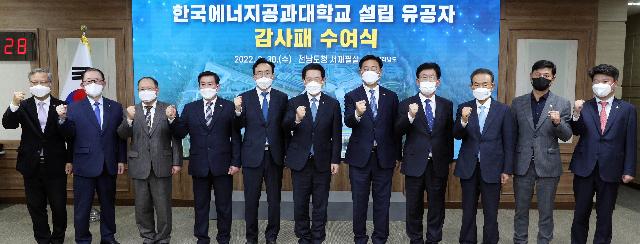 한국에너지공대 설립 유공자 감사패 수여