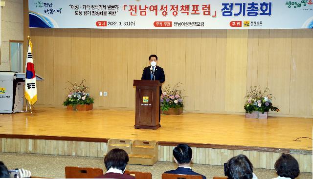 전남여성정책포럼 정기총회 개최