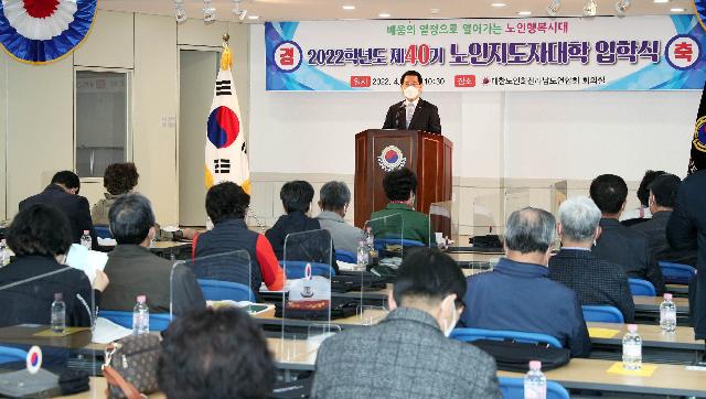 대한노인회 전남연합회 제40기 노인지도자대학 입학식