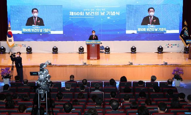 제50회 보건의 날 기념식