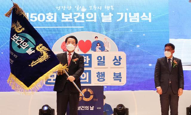 제50회 보건의 날 기념식