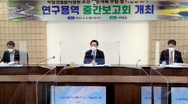 다도해 갯벌습지정원 조성 연구용역 중간 보고회
