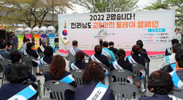 2022년 전라남도 교통안전 릴레이 캠페인