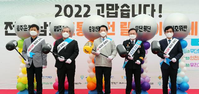 2022년 전라남도 교통안전 릴레이 캠페인