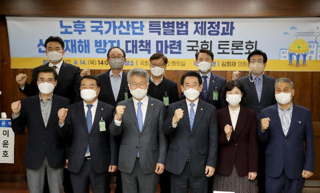 노후 국가산단 특별법 제정과 산업재해 방지 대책 마련을 위한 국회토론회