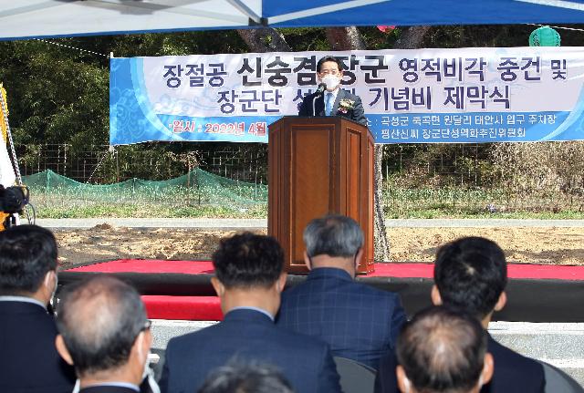 곡성 장절공 신숭겸 장군단 성역화 기념비 제막식