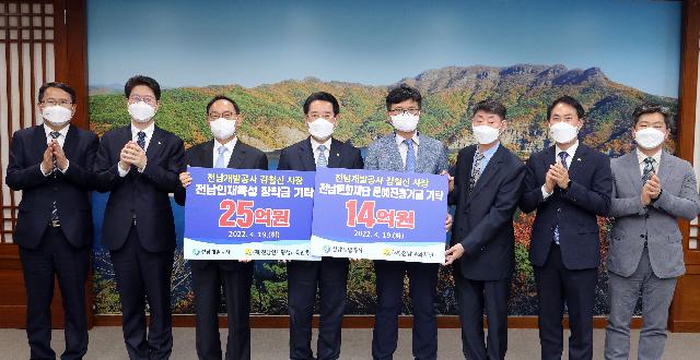 전남개발공사 지역인재 육성과 문화예술 진흥 기부금 기탁