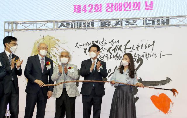 제42회 장애인의 날 기념행사