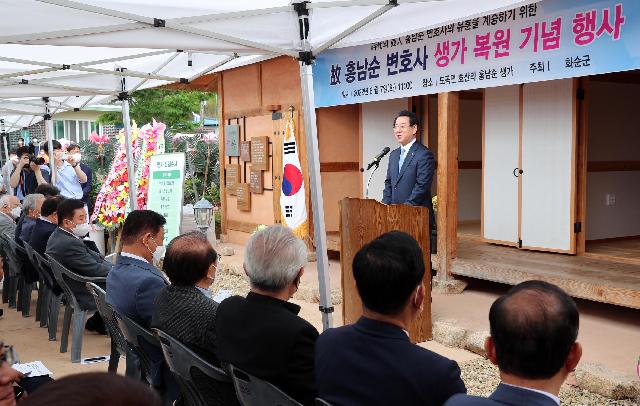 故홍남순 변호사 생가 복원 기념식