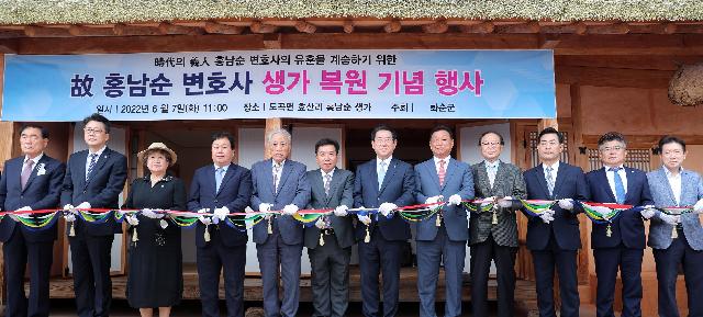 故홍남순 변호사 생가 복원 기념식