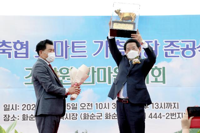 화순축협 스마트가축시장 준공식
