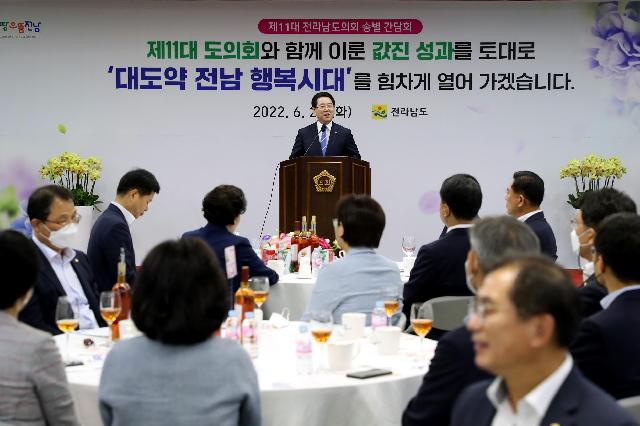 제11대 전라남도의회 송별 간담회