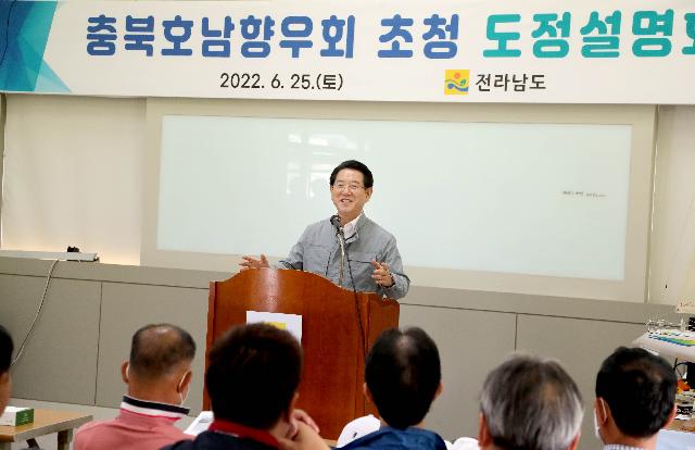 충북 호남향우회 도정설명회