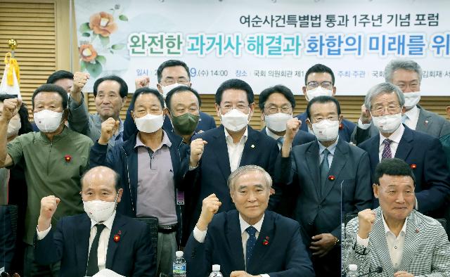 ‘여순사건 특별법 통과 1주년 기념 국회포럼’