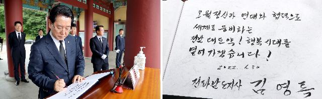민선8기출범 국립5·18민주묘지 참배