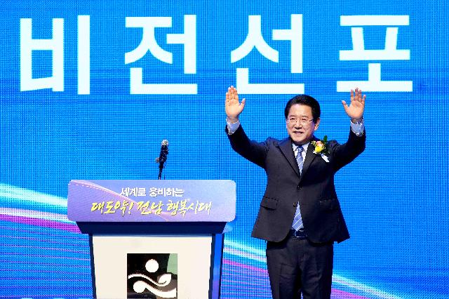 전라남도 비전선포식(제39대 전라남도지사 취임식)