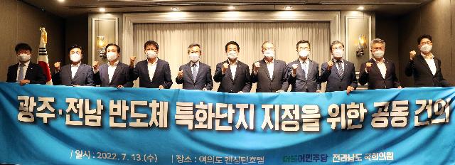 광주ㆍ전남 반도체 특화단지 지정 공동건의문 발표