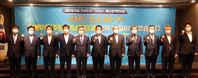더불어민주당 전남도당-전라남도 예산정책협의회