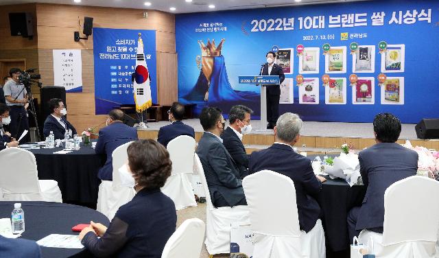 2022년 전라남도 10대 브랜드 쌀 시상식