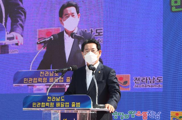 전남 공공배달앱 출범식