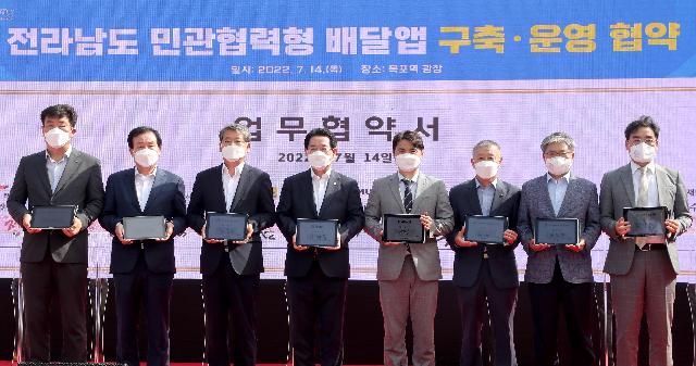 전남 공공배달앱 출범식