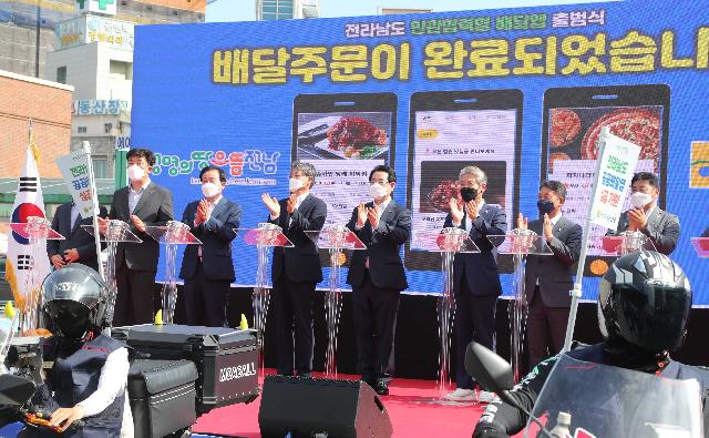 전남 공공배달앱 출범식